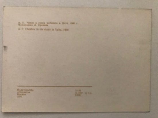 ANTON PAVLOVİÇ ÇEHOV RUS YAZAR EVİNDE CALIŞMA ODASI 10 X 15 SİYAH BEYAZ KARTPOSTAL